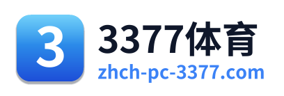 3377体育